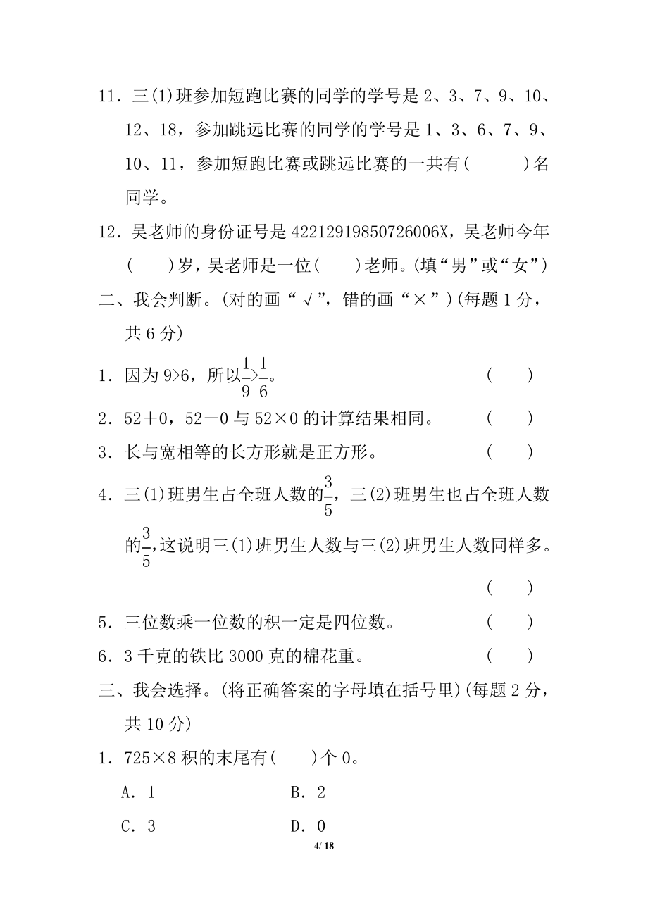 最新小学三年级数学上学期期末考试卷及答案