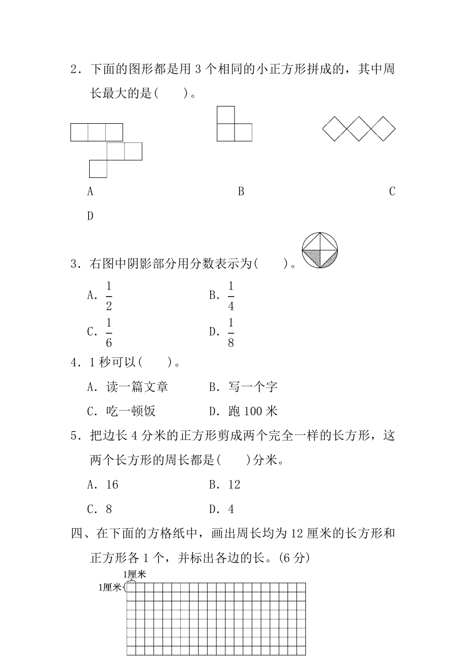 最新小学三年级数学上学期期末考试卷及答案