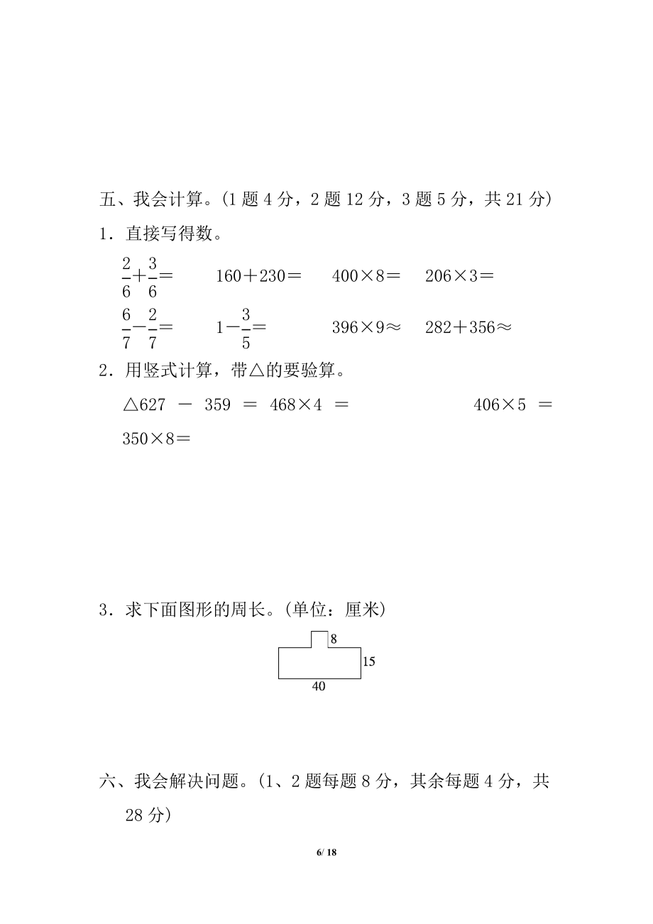 最新小学三年级数学上学期期末考试卷及答案