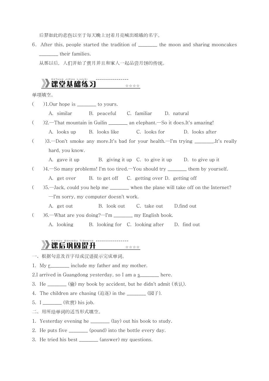 最新人教版九年级英语全册Unit2单元同步练习及答案解析-精编试题