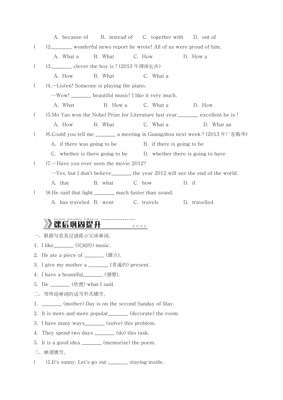 最新人教版九年级英语全册Unit2单元同步练习及答案解析-精编试题