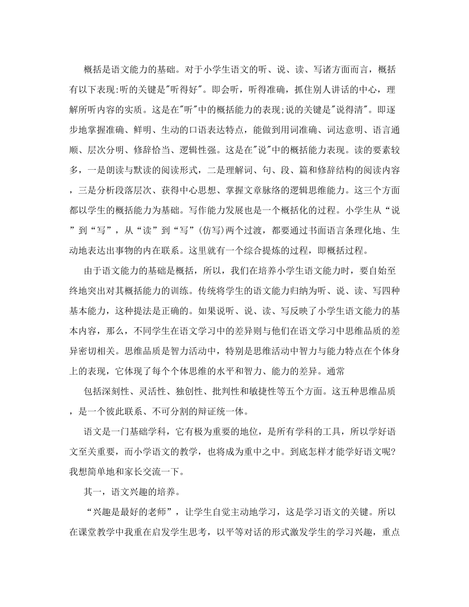 语文主题学习教学计划