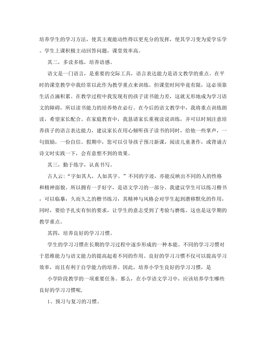 语文主题学习教学计划