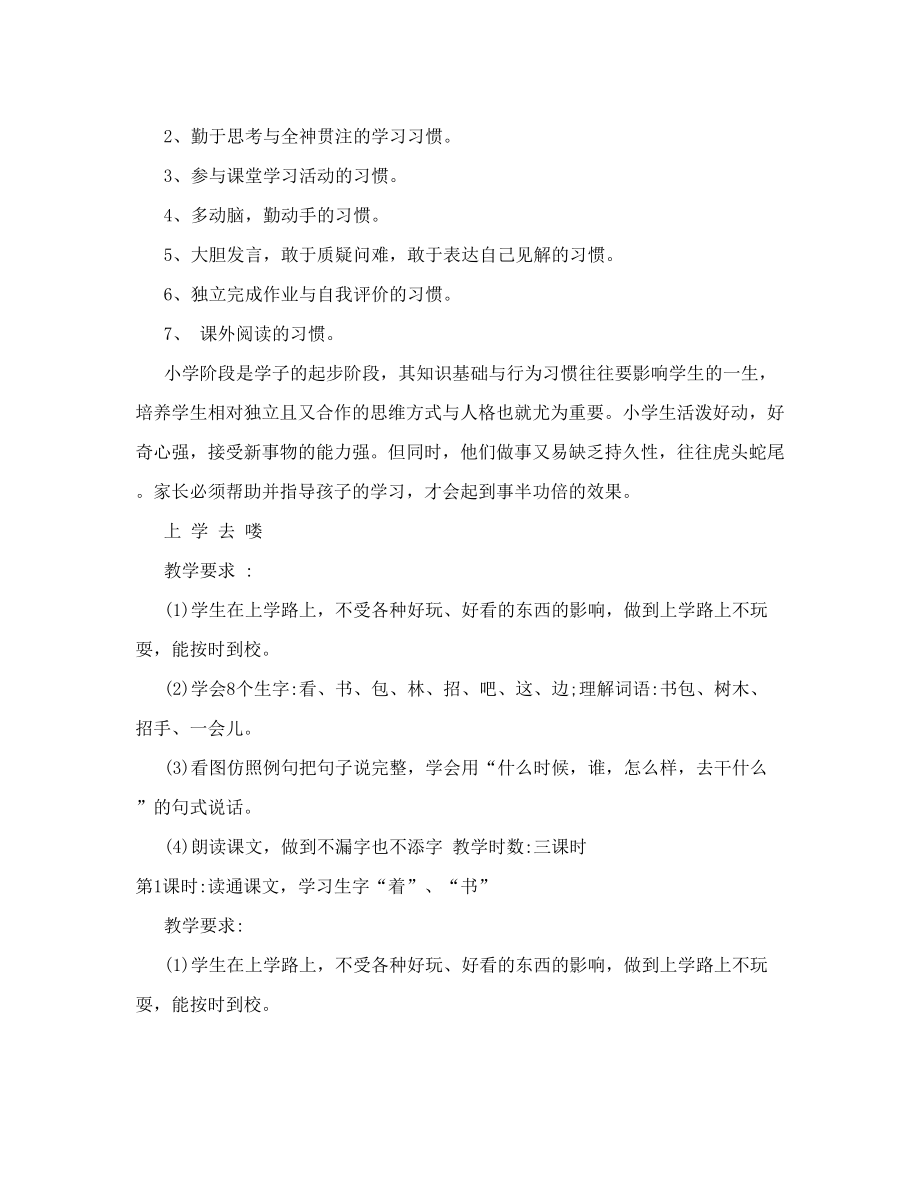 语文主题学习教学计划