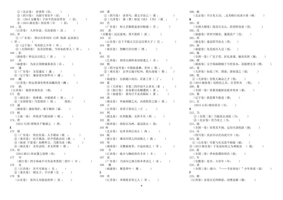 高考真题467个文言实词