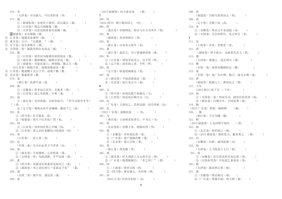 高考真题467个文言实词