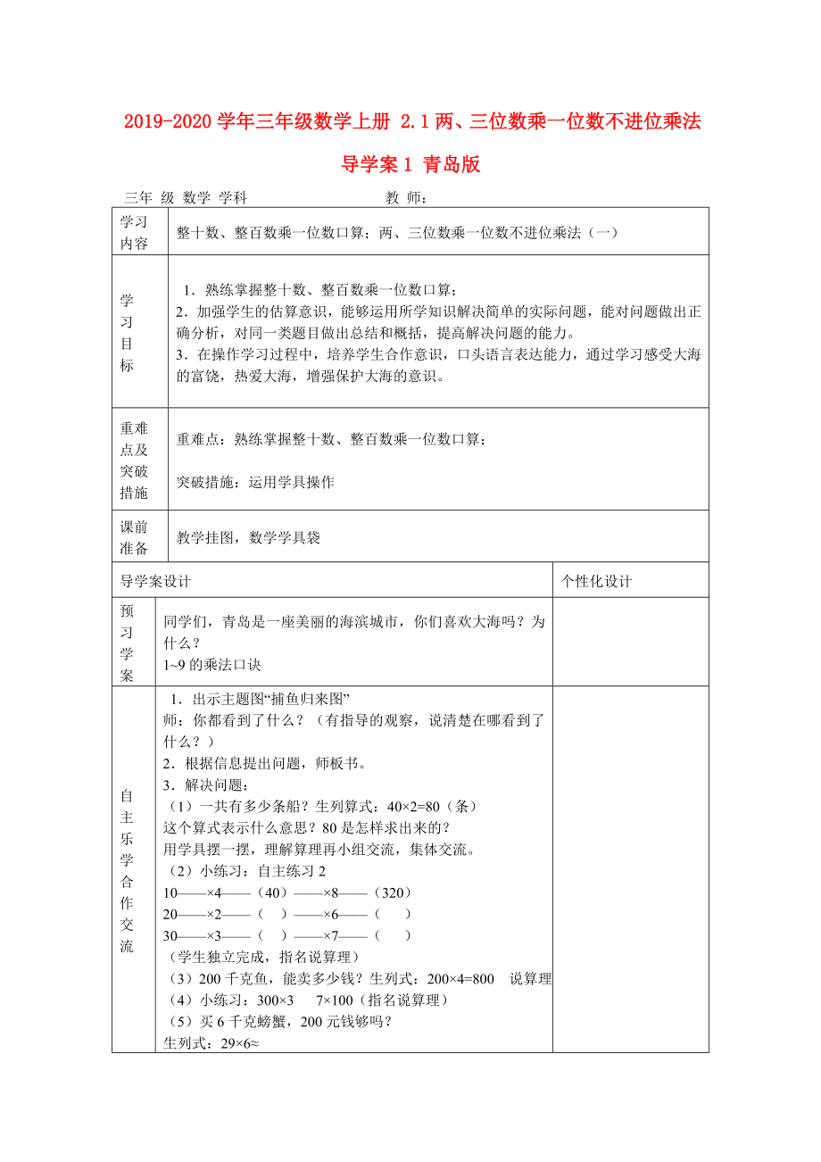 三年级数学上册 2.1两、三位数乘一位数不进位乘法导学案1 青岛版