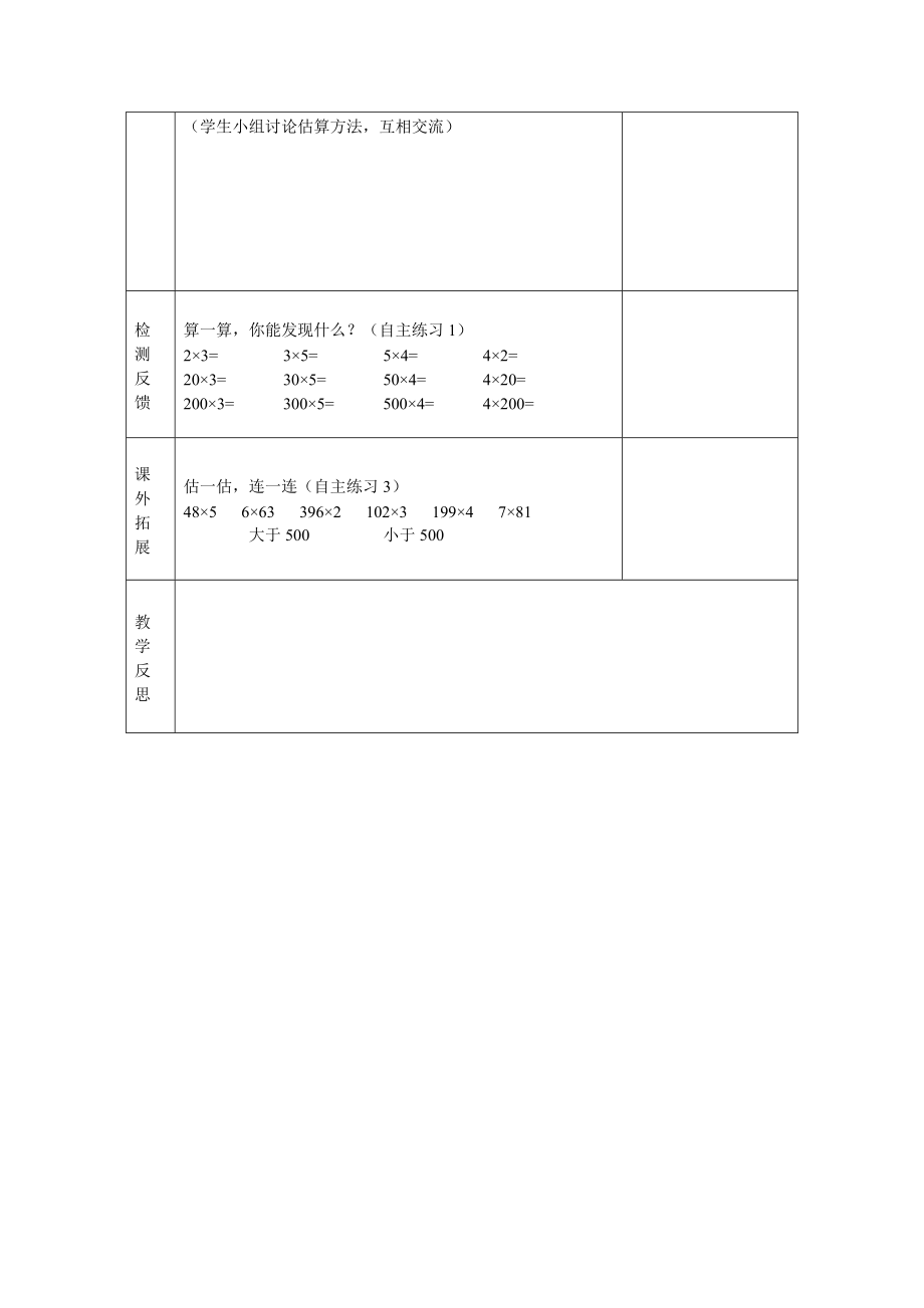 三年级数学上册 2.1两、三位数乘一位数不进位乘法导学案1 青岛版