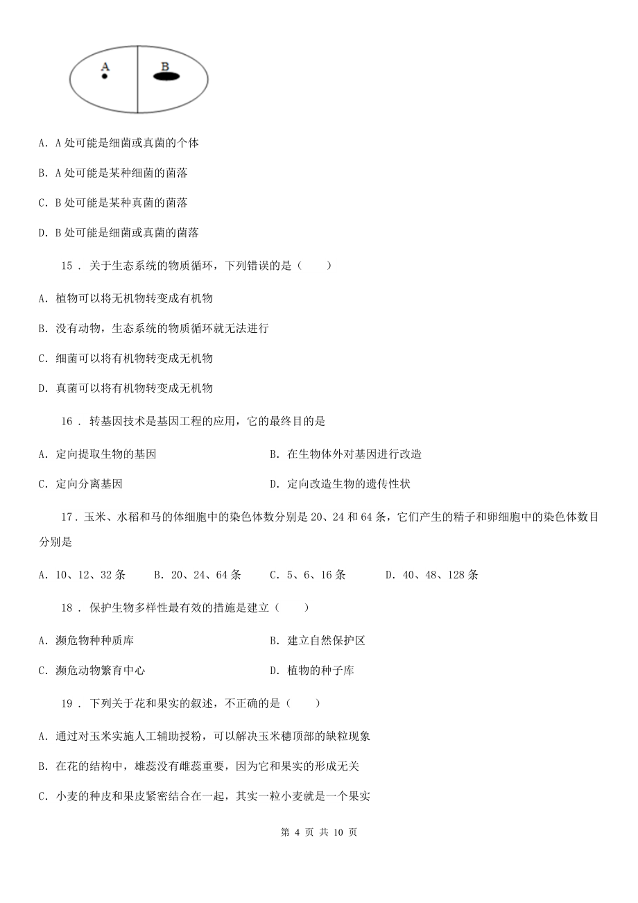 黑龙江省-八年级结业考试生物试题A卷