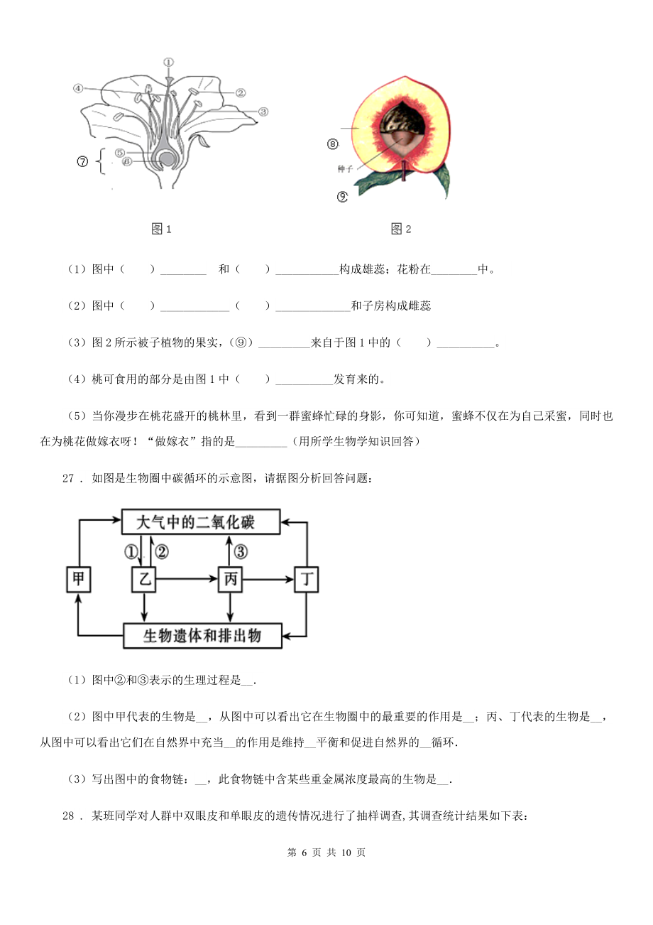 黑龙江省-八年级结业考试生物试题A卷