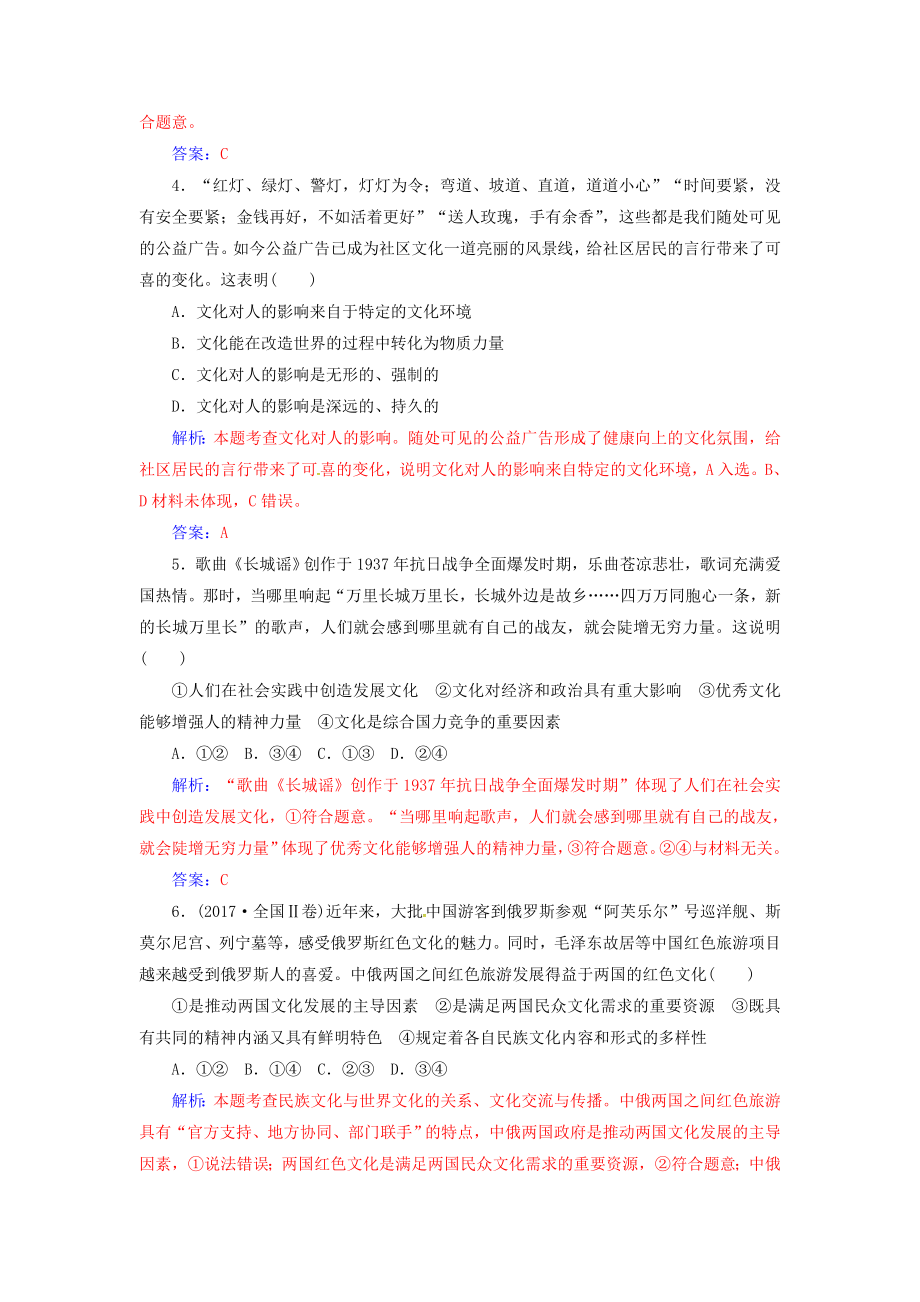 高考政治二轮复习专题八文化作用与文化发展强化训练