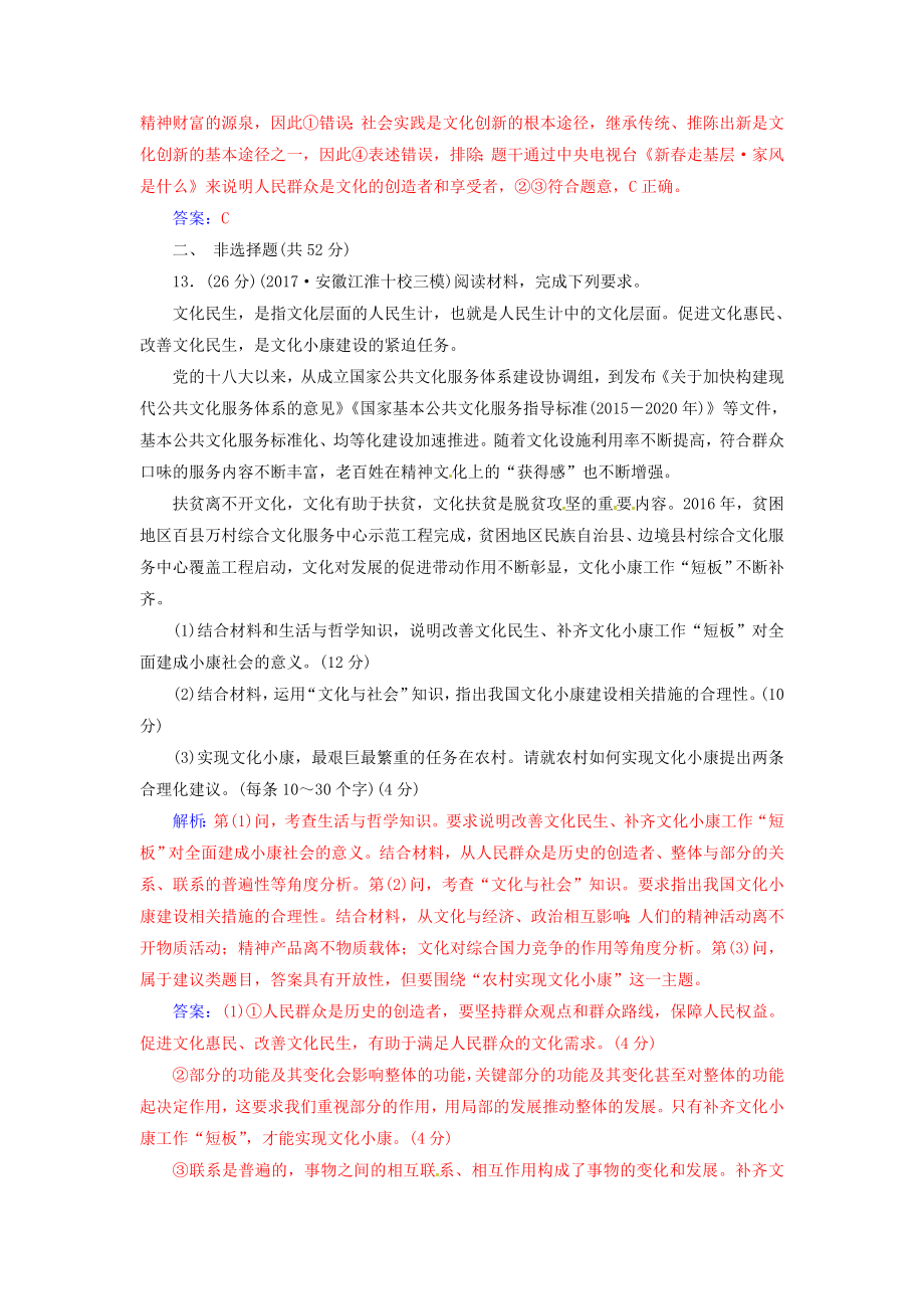 高考政治二轮复习专题八文化作用与文化发展强化训练