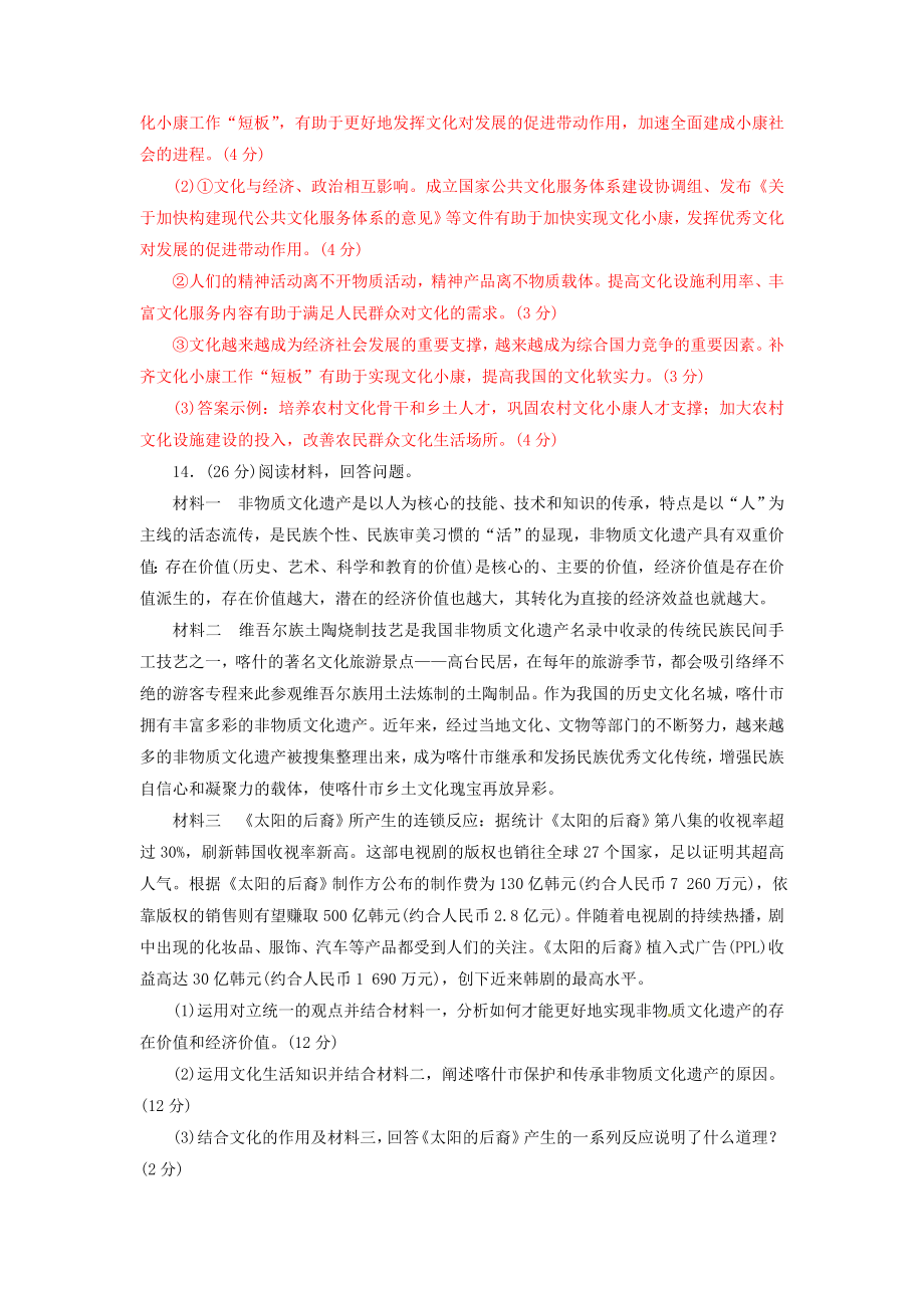 高考政治二轮复习专题八文化作用与文化发展强化训练