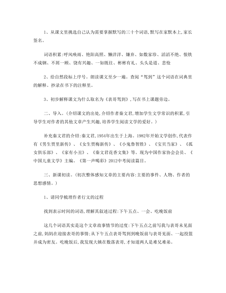 表哥驾到(教案)