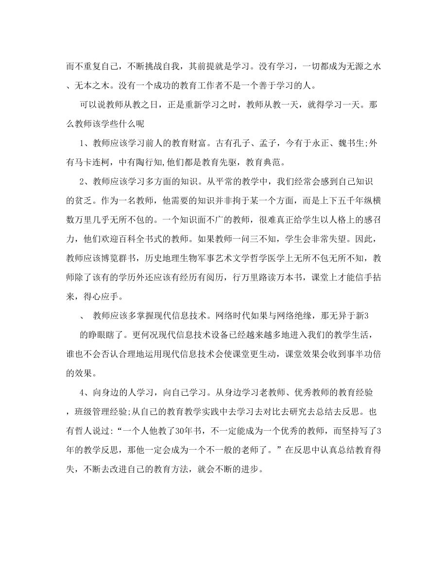 教师政治学习材料