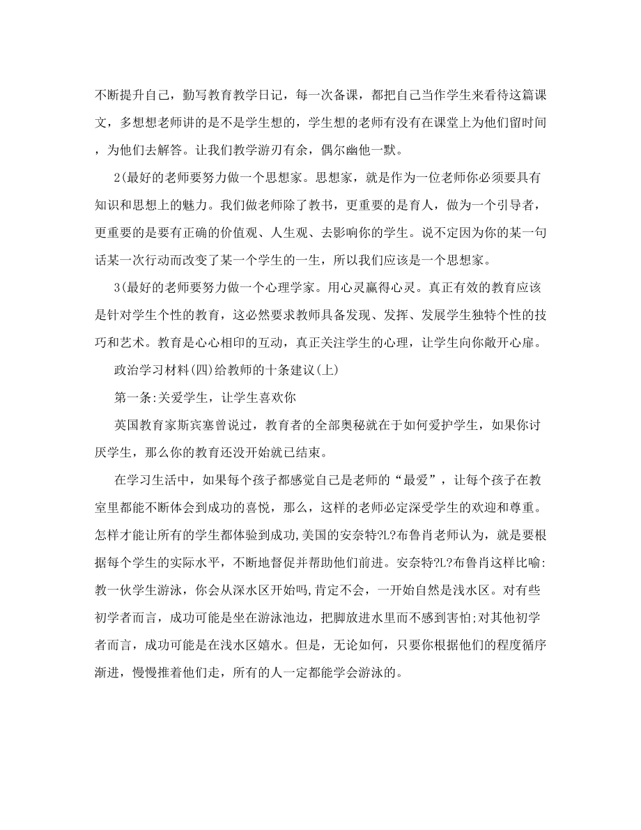 教师政治学习材料