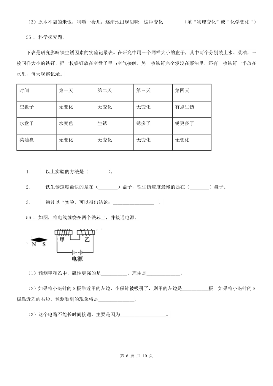 苏教版六年级下册小升初模拟测试科学试卷