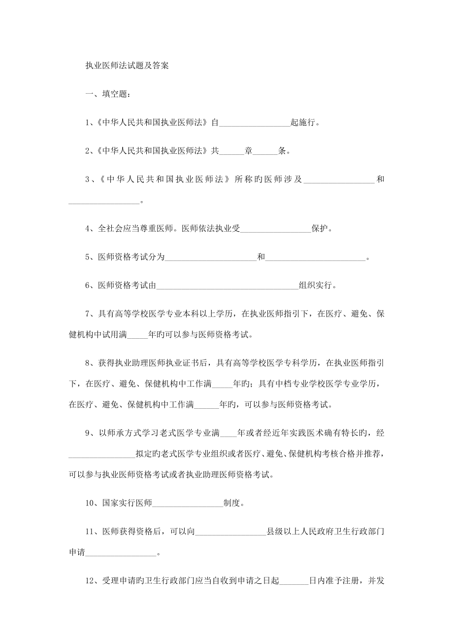 2022年执业医师法试题及答案