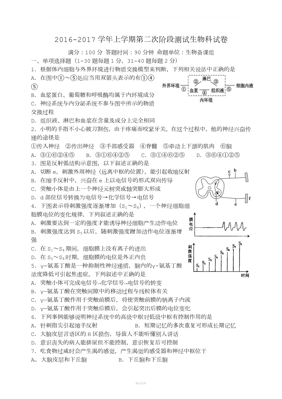 高中生物必修三阶段测试题