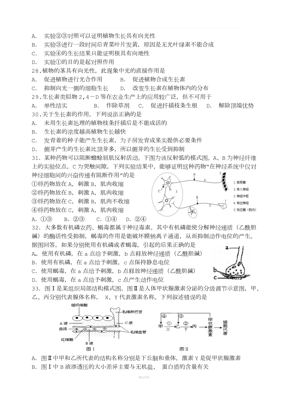 高中生物必修三阶段测试题