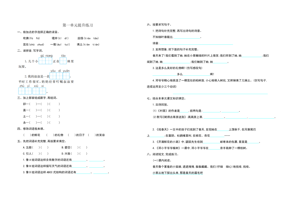 部编版二年级语文下册全套试卷A3