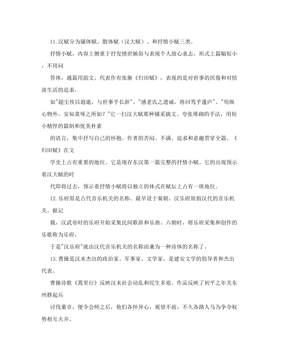 2010年安徽省专升本——语文文学常识资料