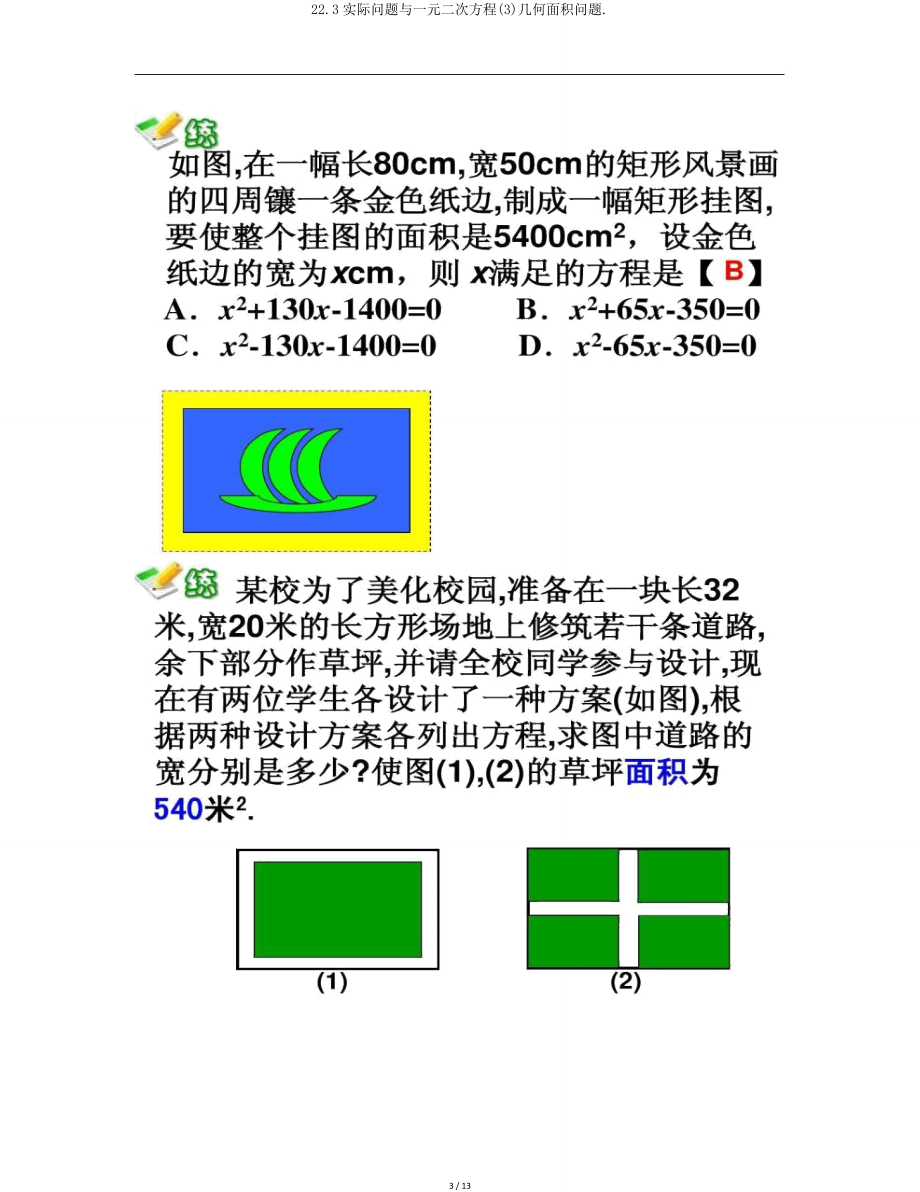 223实际问题与一元二次方程3几何面积问题.