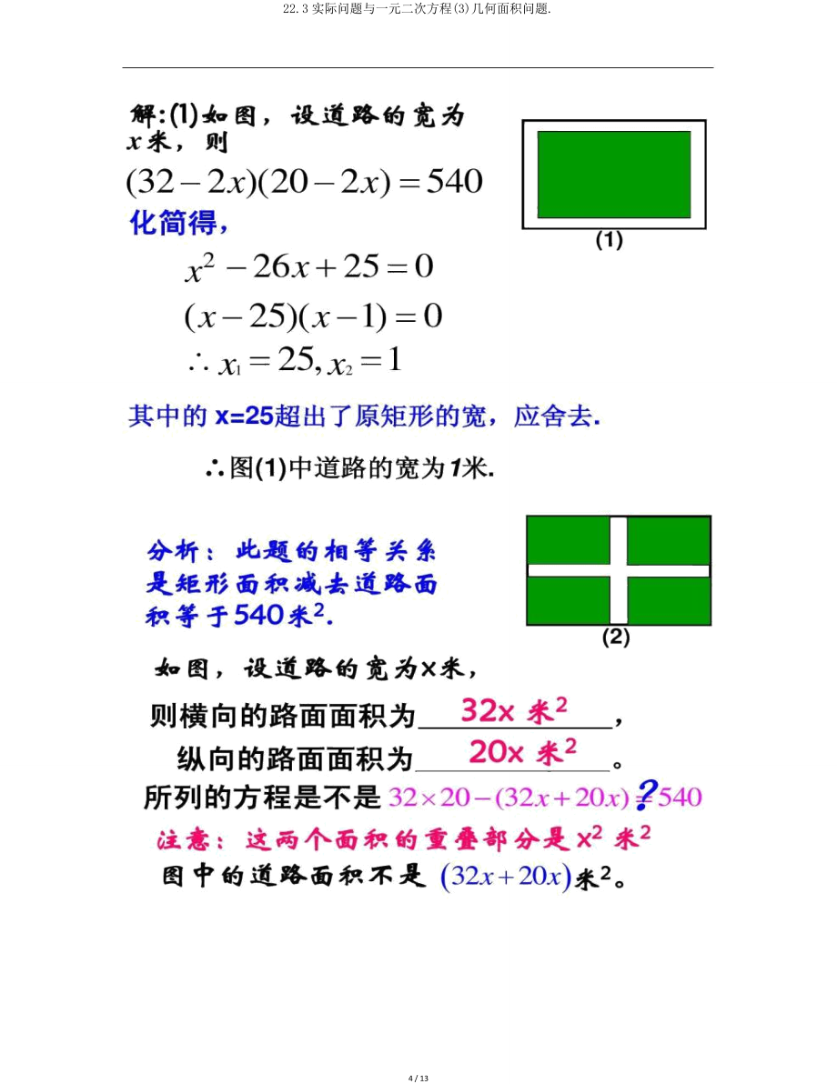 223实际问题与一元二次方程3几何面积问题.