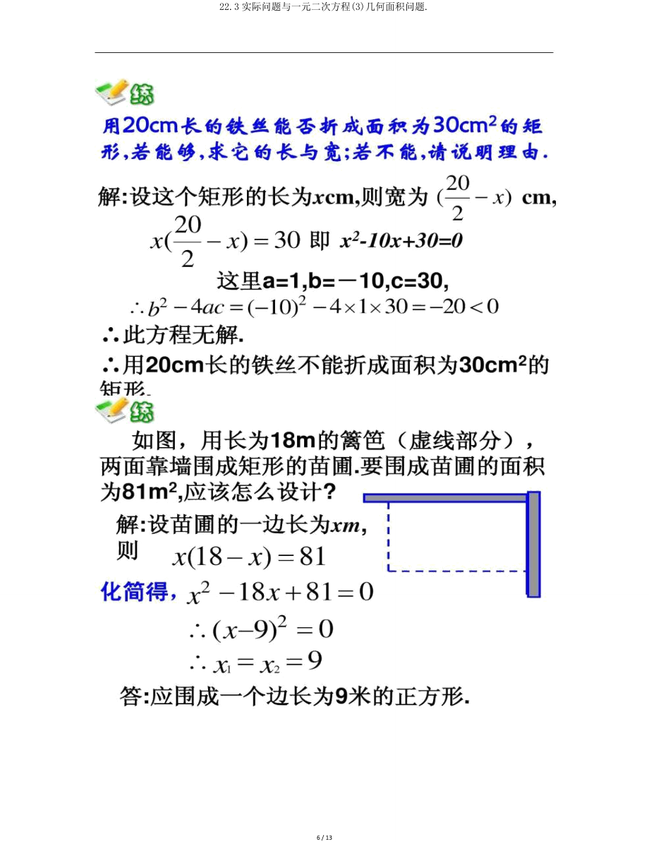 223实际问题与一元二次方程3几何面积问题.