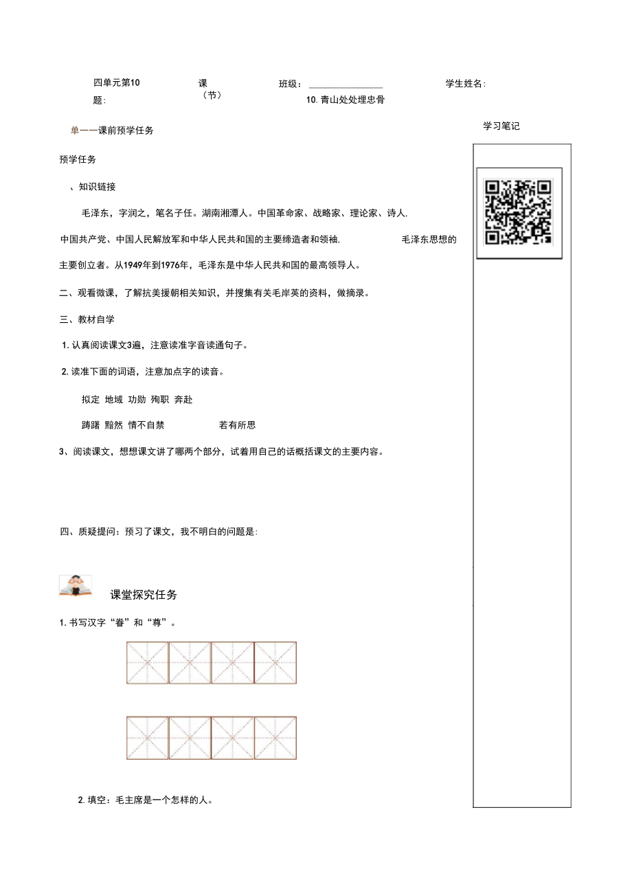 部编五年级语文下册《青山处处埋忠骨》课前预习学习单