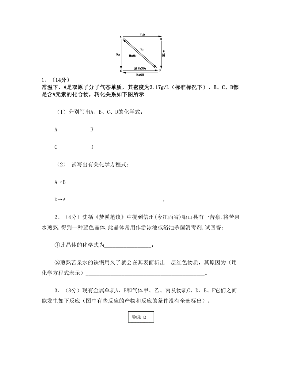 高中化学无机推断题带答案