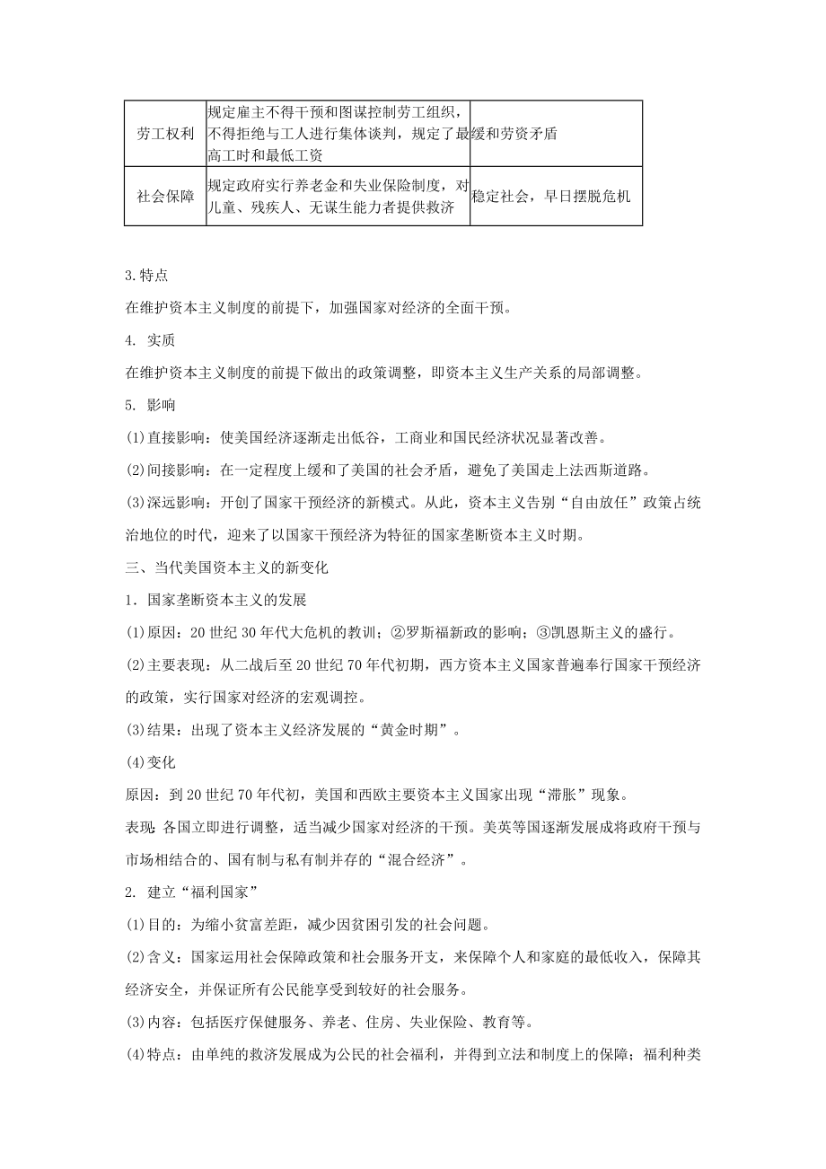 高中历史一轮复习 罗斯福新政与当代资本主义和苏联社会主义建设的经验与教训学案 人民版