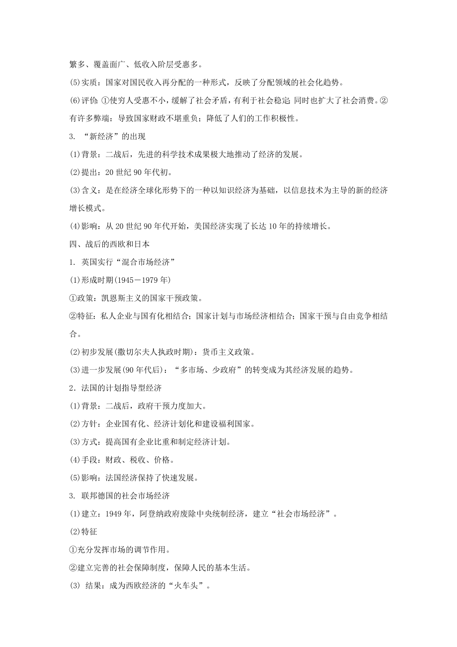 高中历史一轮复习 罗斯福新政与当代资本主义和苏联社会主义建设的经验与教训学案 人民版