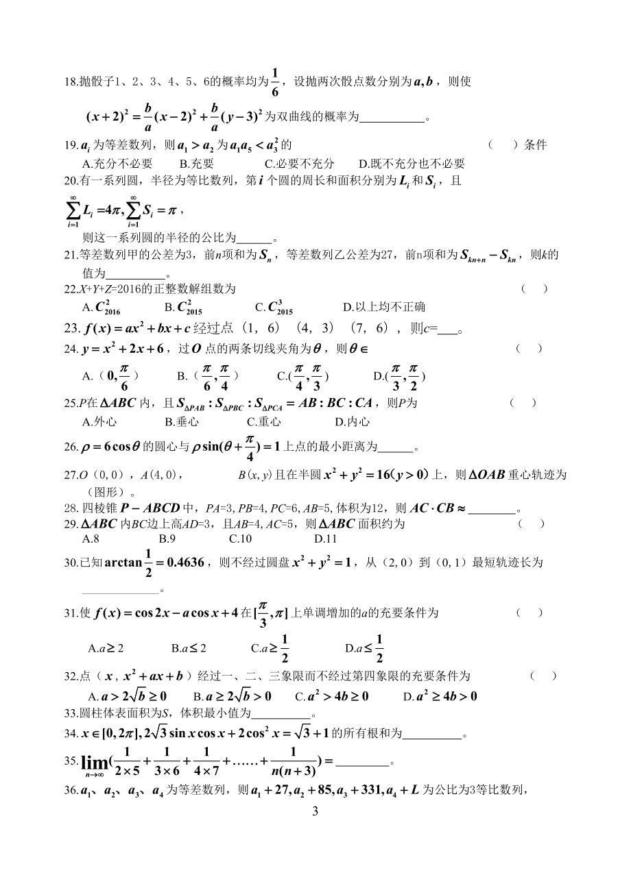 复旦大学三位一体招生部分试题回忆(数学)问卷6.11