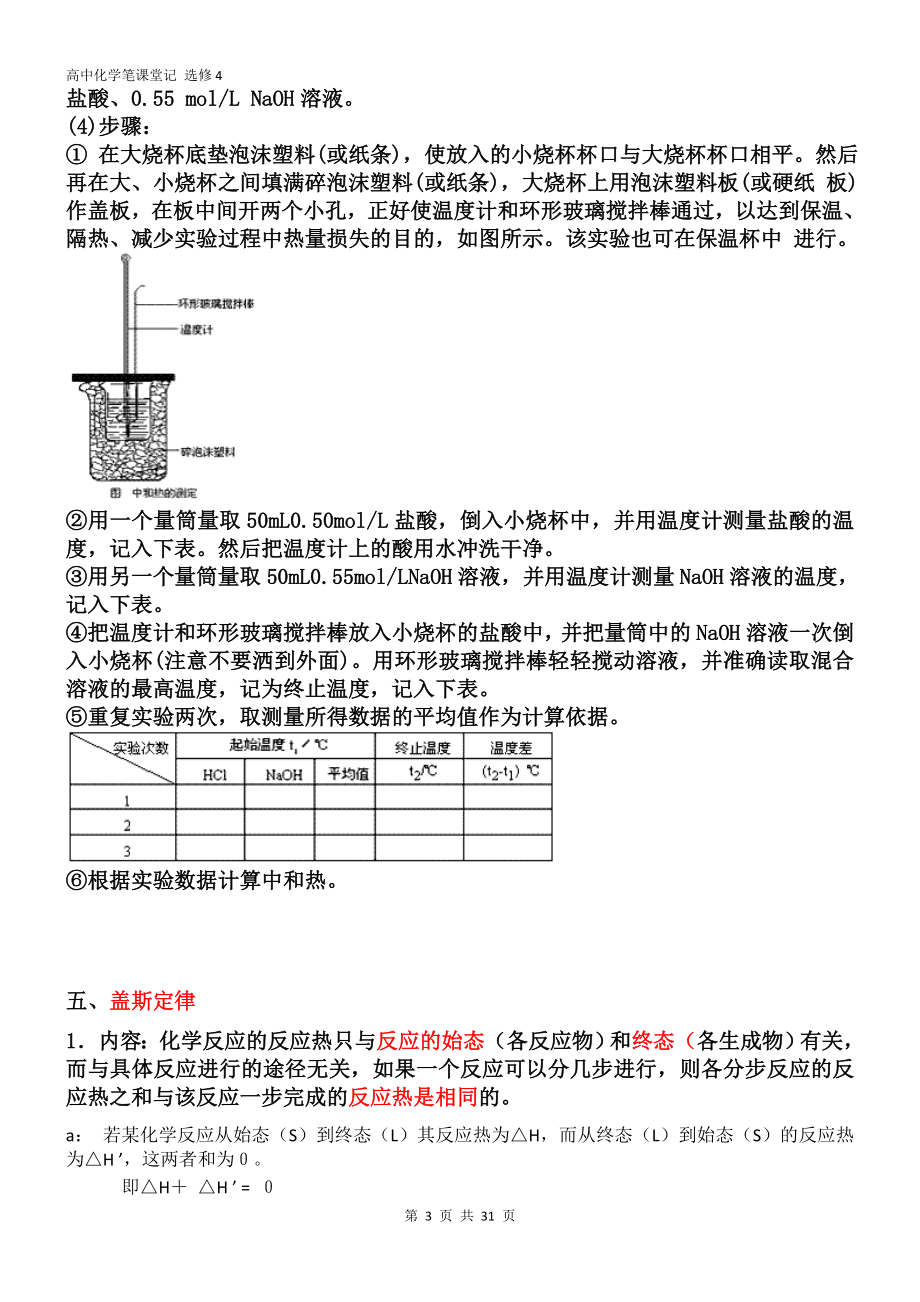 高中化学课堂笔记----化学选修4笔记