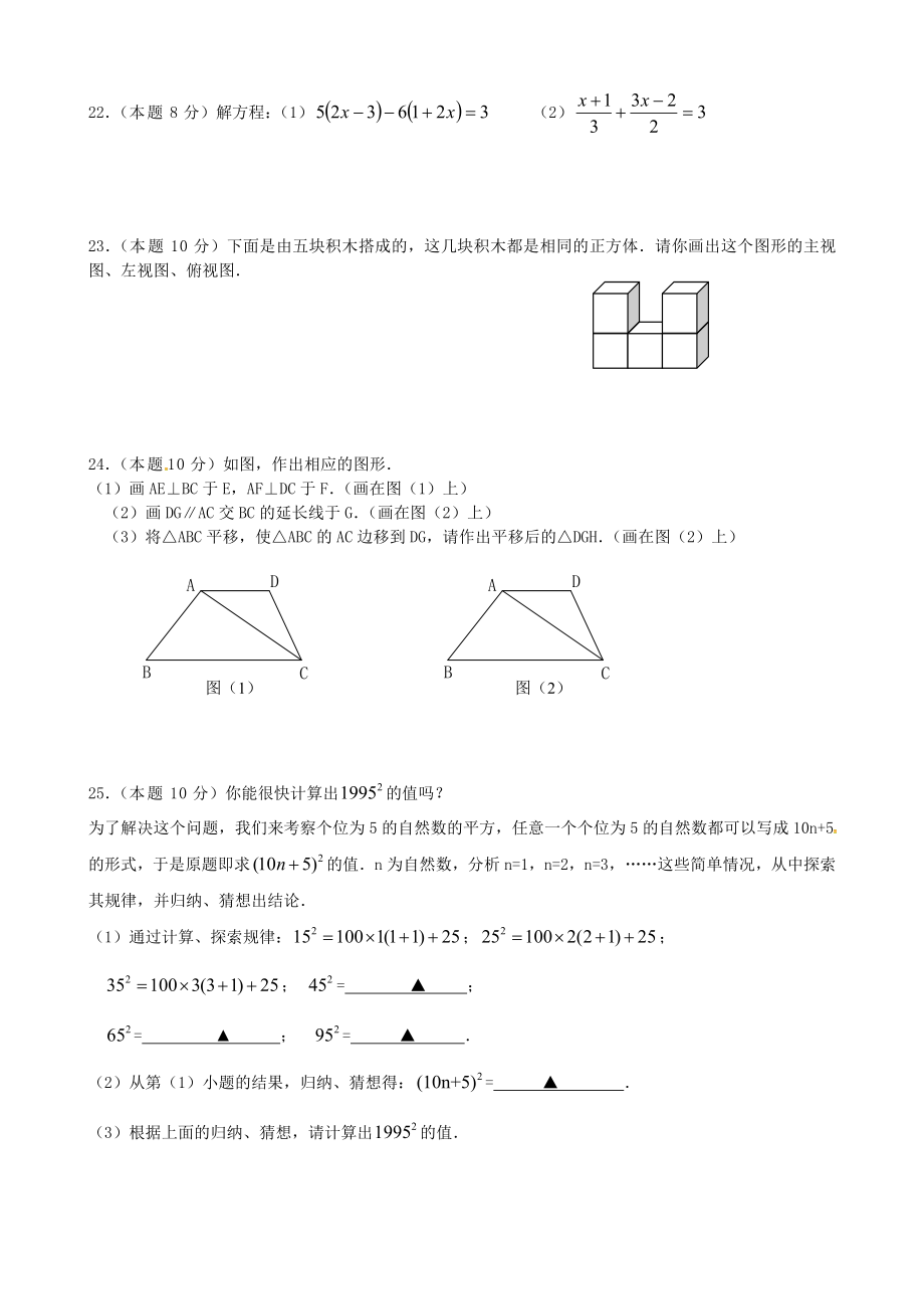 七年级数学上学期期末考试试题 苏科版(II)