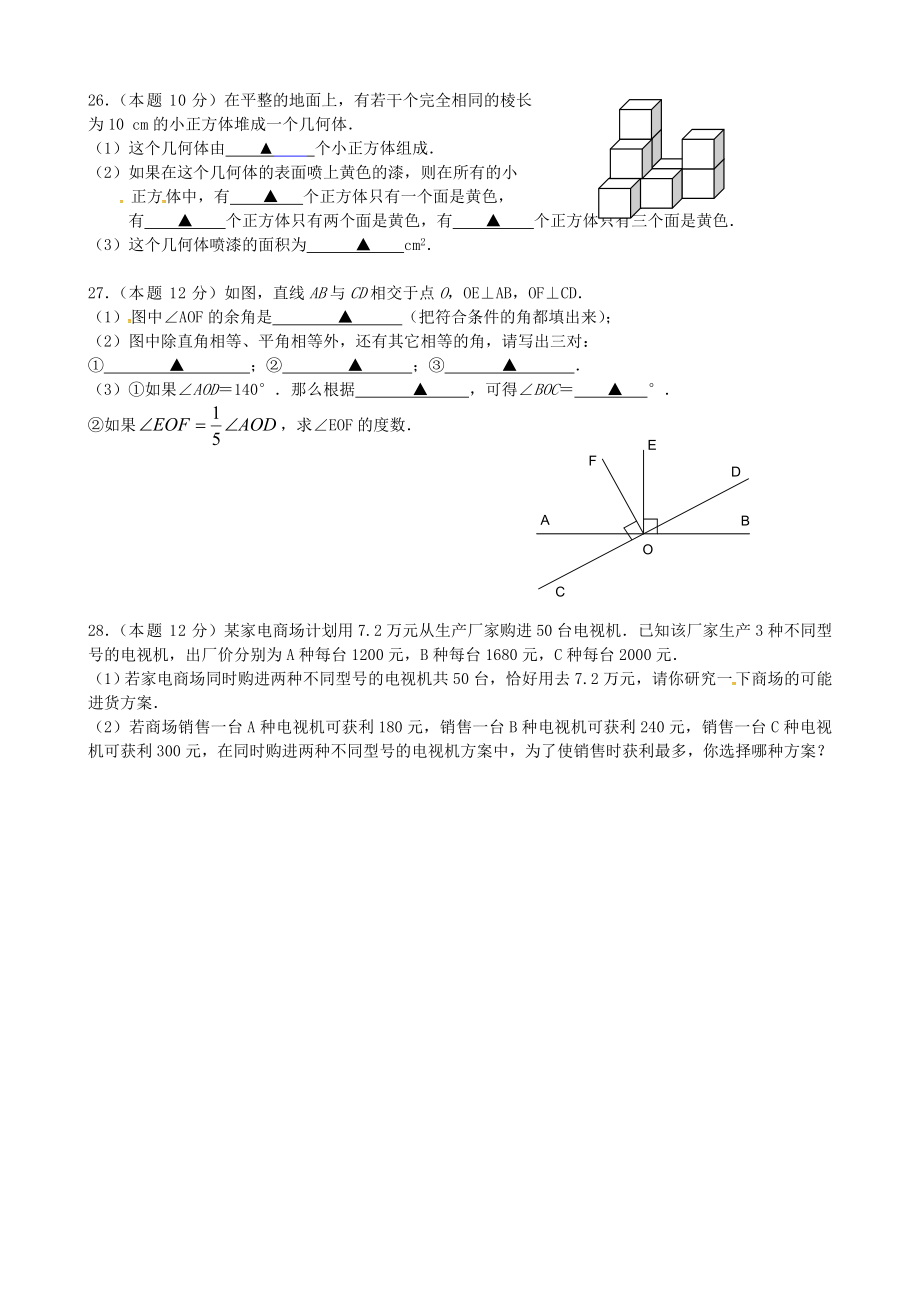 七年级数学上学期期末考试试题 苏科版(II)