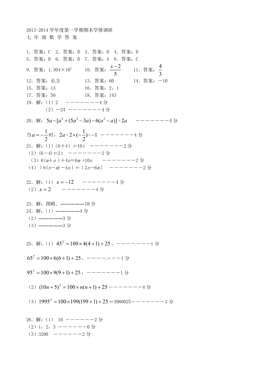 七年级数学上学期期末考试试题 苏科版(II)