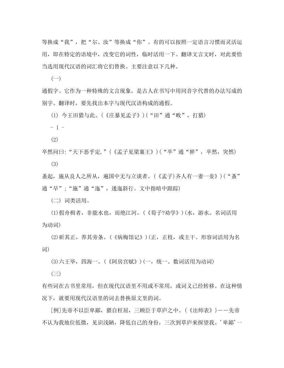 高中语文 古文翻译技巧 教学素材