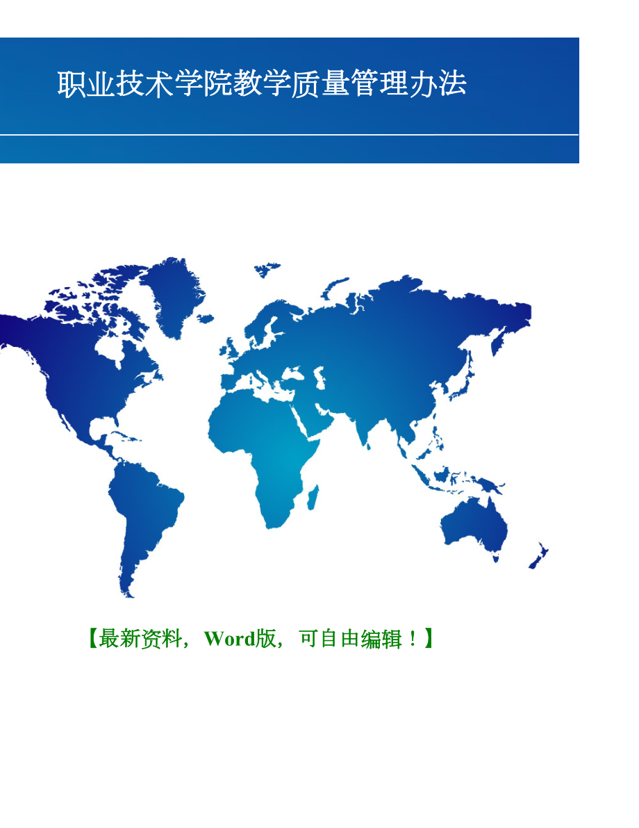 职业技术学院教学质量管理办法