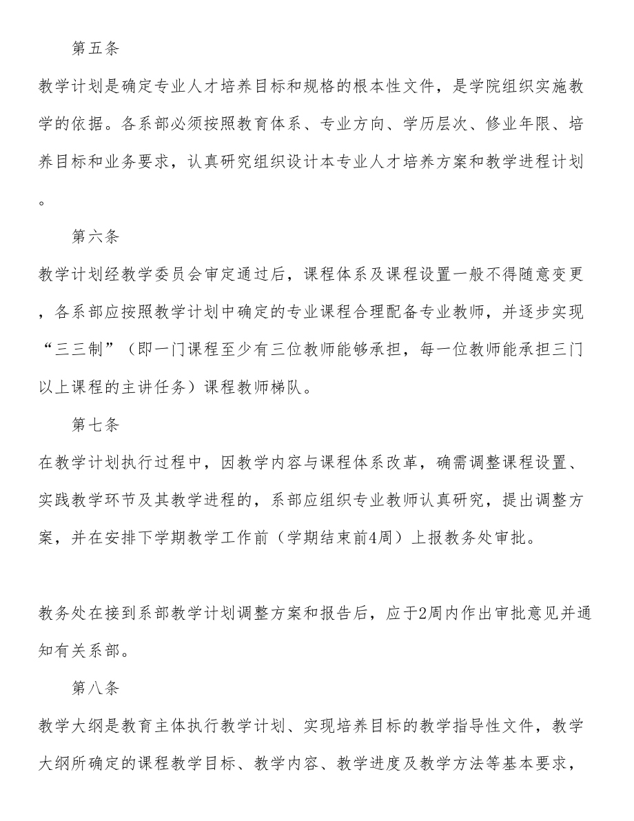 职业技术学院教学质量管理办法