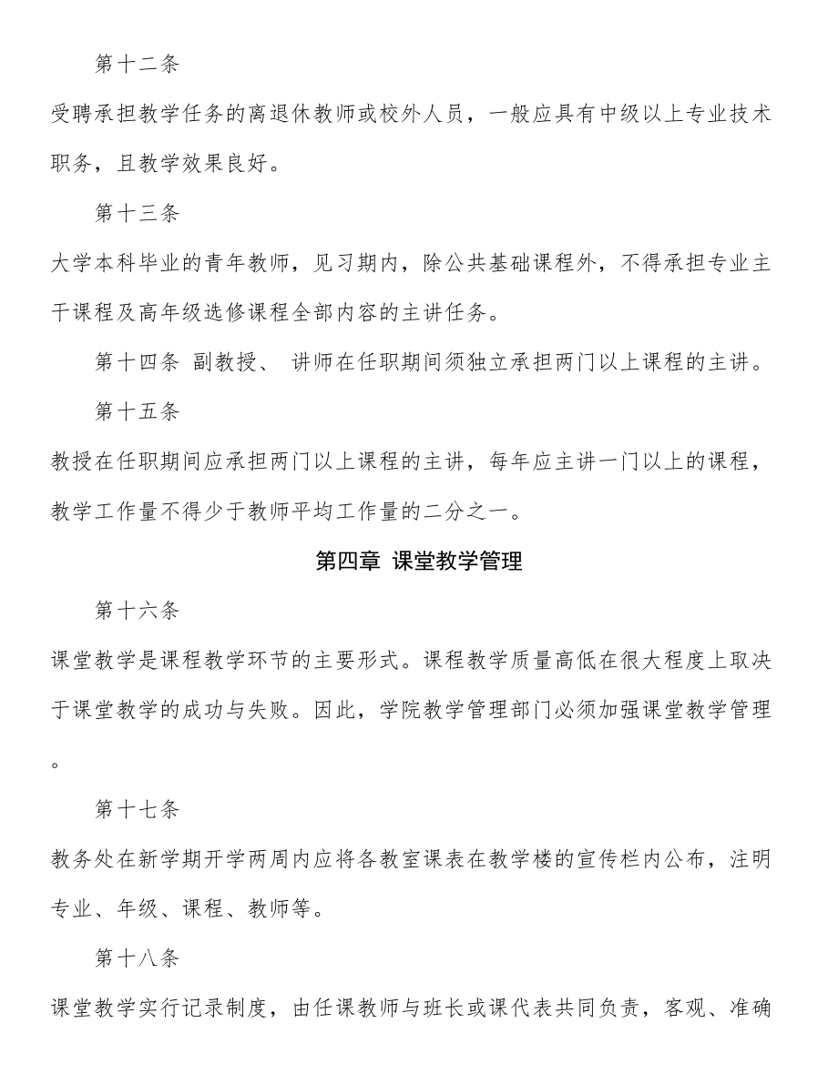 职业技术学院教学质量管理办法