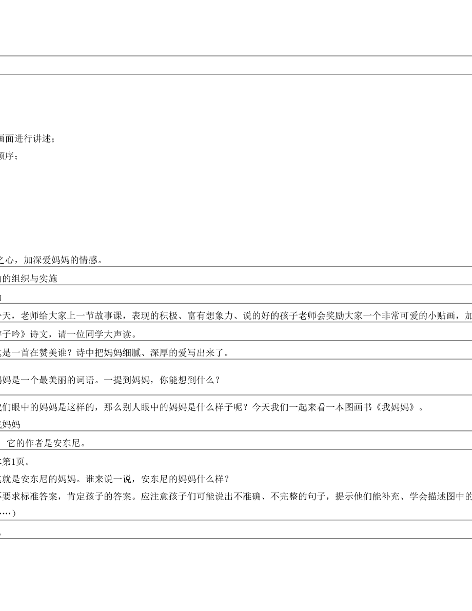 绘本《我妈妈》教学设计原创 展示课