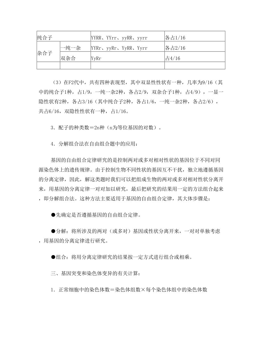 高中生物学相关计算方法汇总