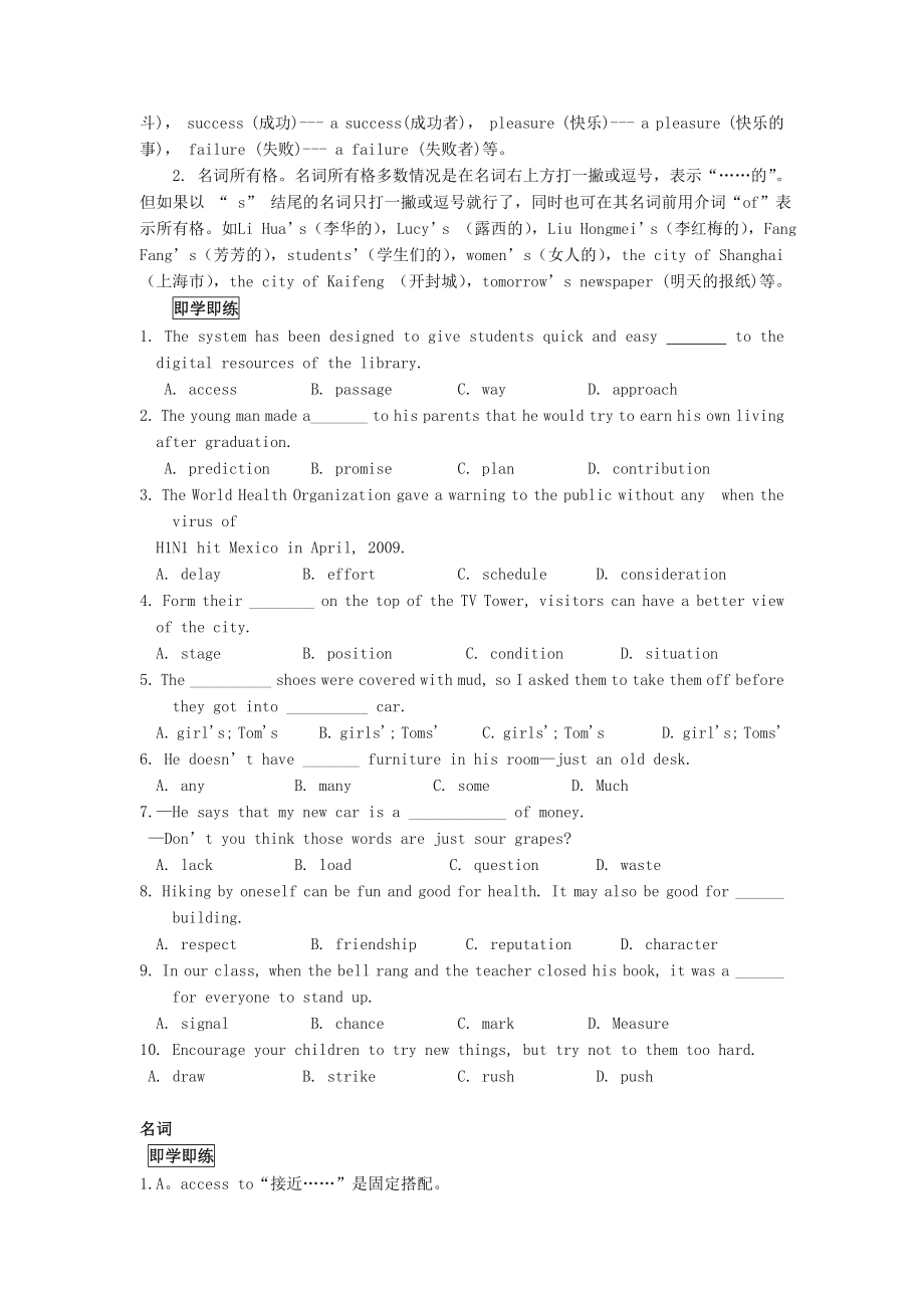 高中英语基础知识 名词的讲解与训练