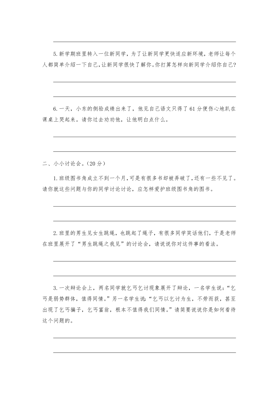 部编版语文六年级下册《口语交际与综合性学习专项测试卷》（附答案）