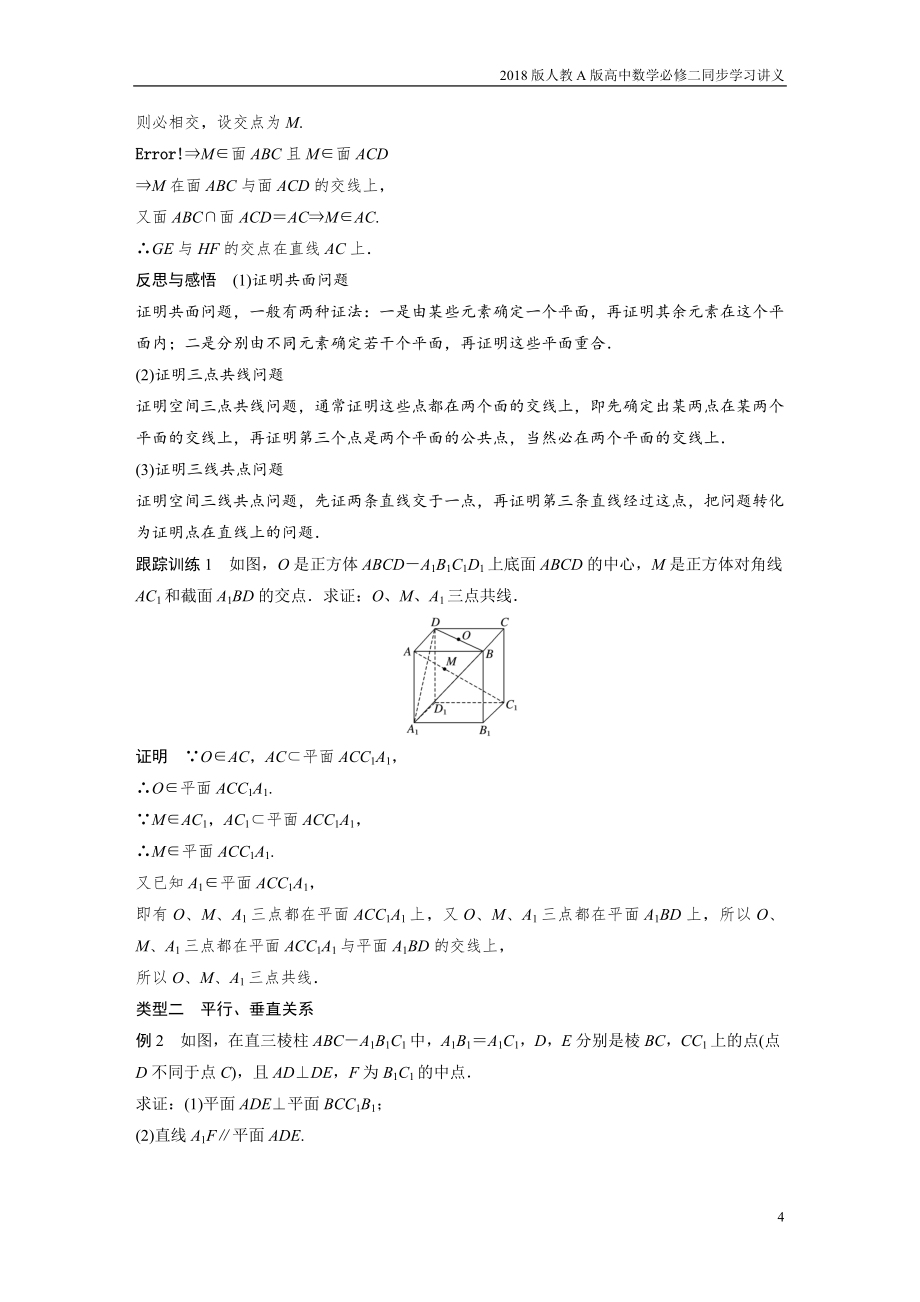 版人教A版高中数学必修二同步学习讲义：第二章 点、直线、平面之间的位置关系章末复习课含答案