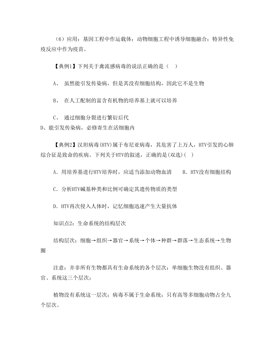 走近细胞一轮复习教学案