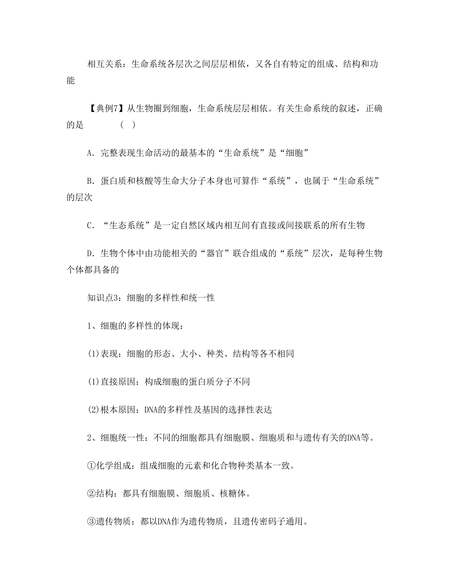 走近细胞一轮复习教学案