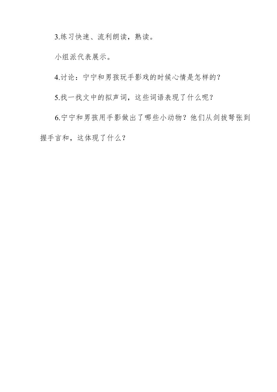 新人教部编本二年级下册语文《语文园地四》优秀教案